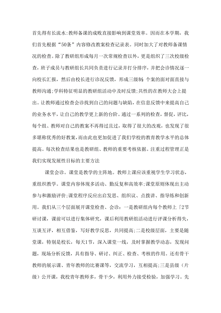 中学教务处第二学期工作总结.docx_第2页