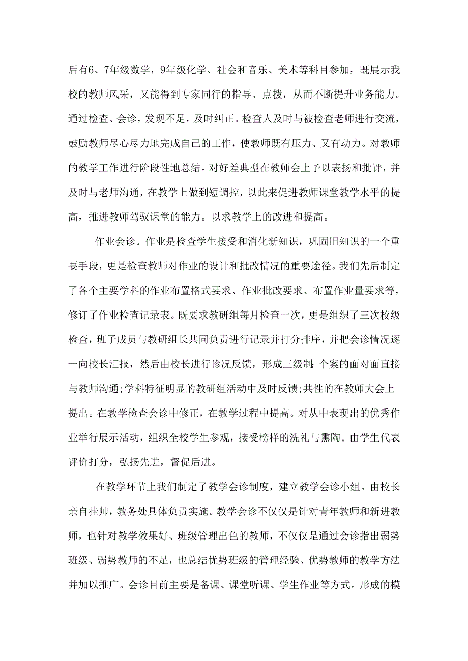 中学教务处第二学期工作总结.docx_第3页