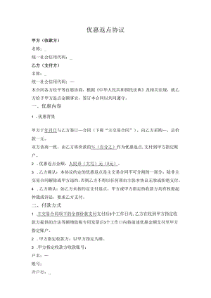 优惠返点支付协议.docx