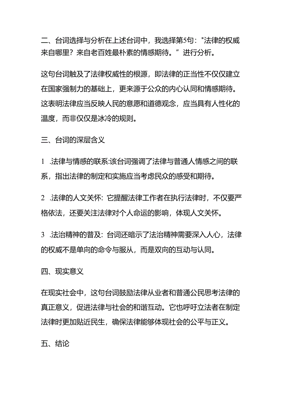 2024年5月山西省考面试题（太原公检法系统）及参考答案全套.docx_第2页