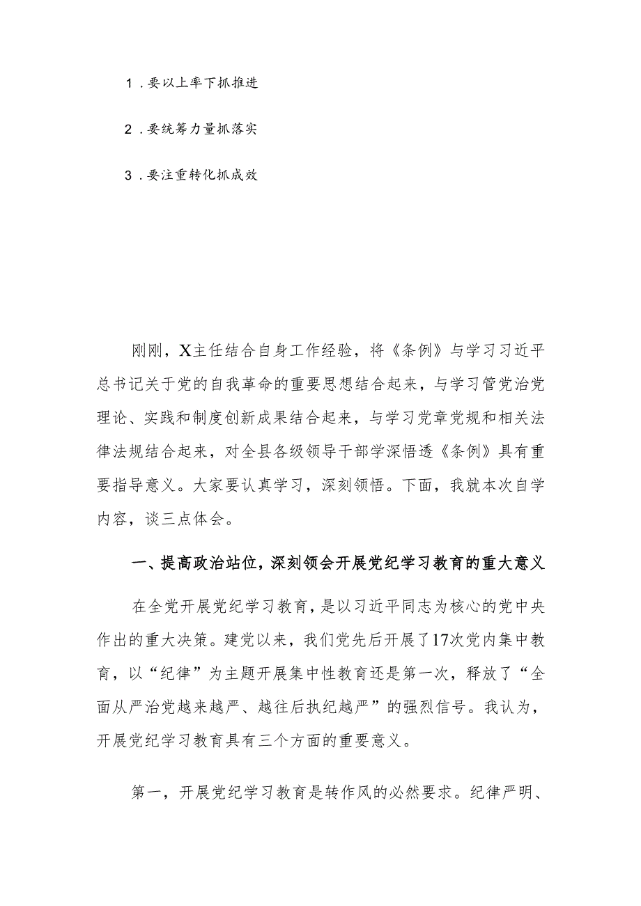 在某县委理论学习中心组2024年第六次集体（扩大）学习暨党纪学习教育读书班上的讲话.docx_第2页