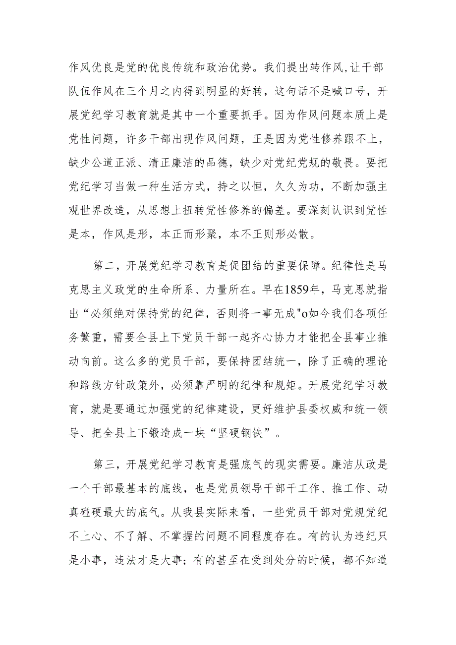 在某县委理论学习中心组2024年第六次集体（扩大）学习暨党纪学习教育读书班上的讲话.docx_第3页