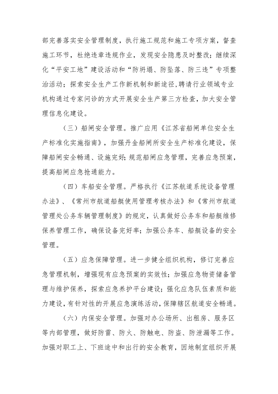 常州航道系统平安航道建设工作实施方案.docx_第3页