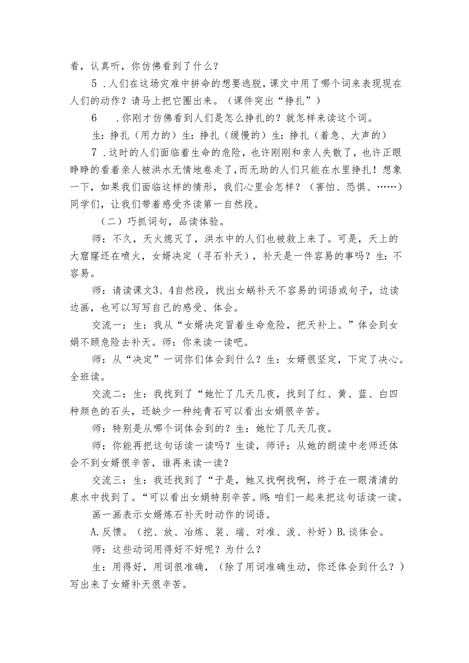 15女娲补天 一等奖创新教学设计.docx_第2页