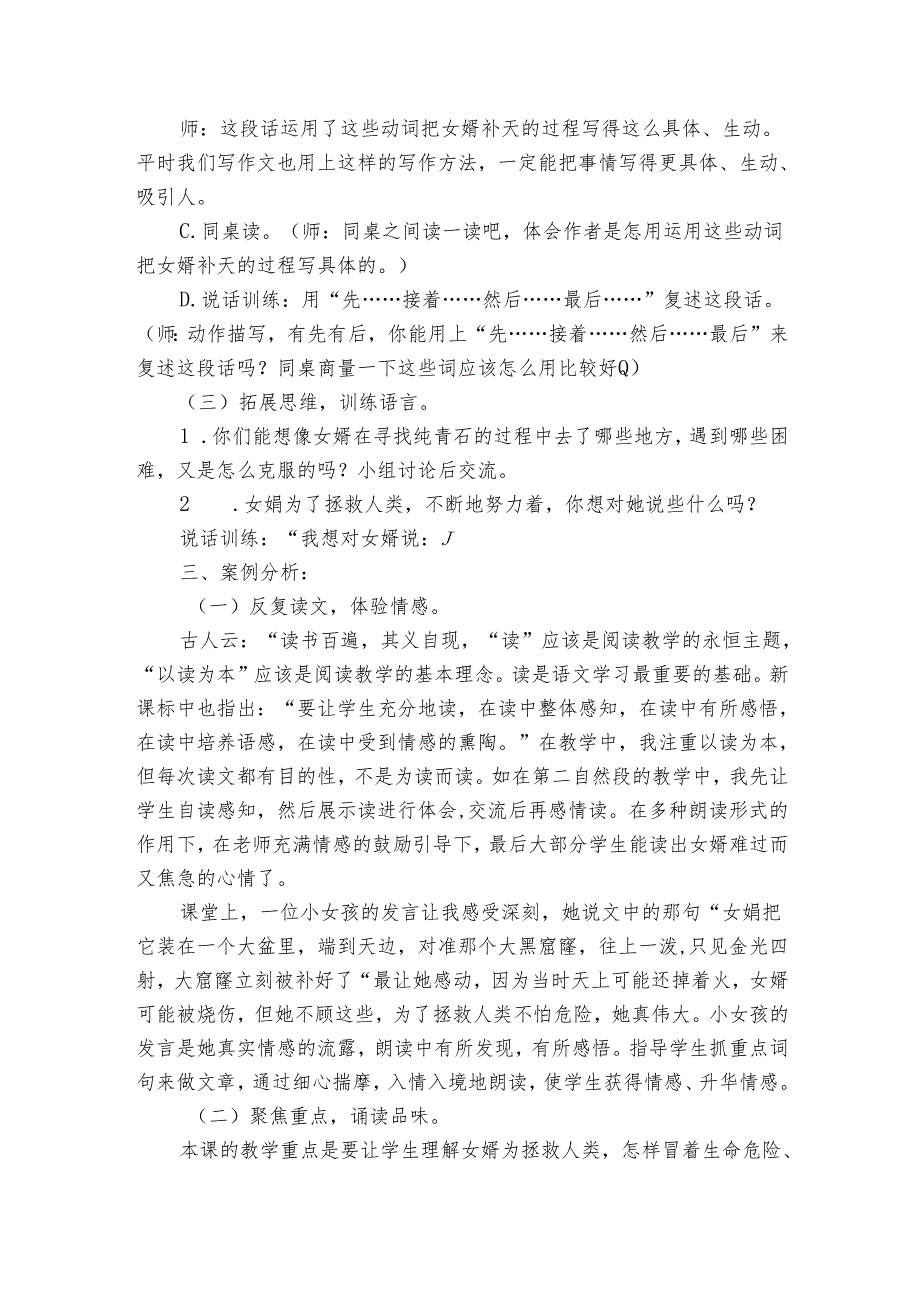 15女娲补天 一等奖创新教学设计.docx_第3页