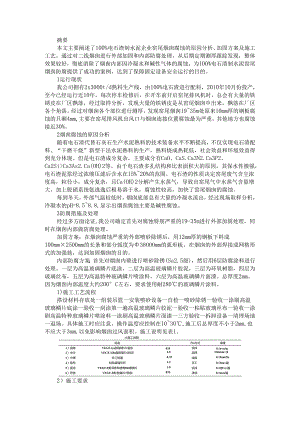 百分百电石渣制水泥窑尾烟囱防腐处理及分析.docx