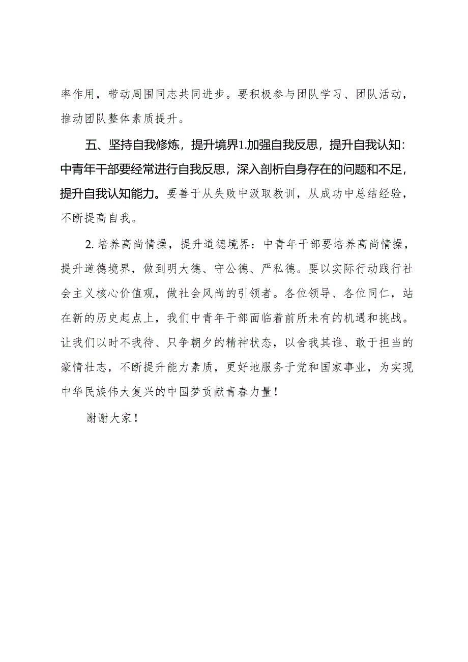 在中青班交流研讨会上的发言.docx_第3页