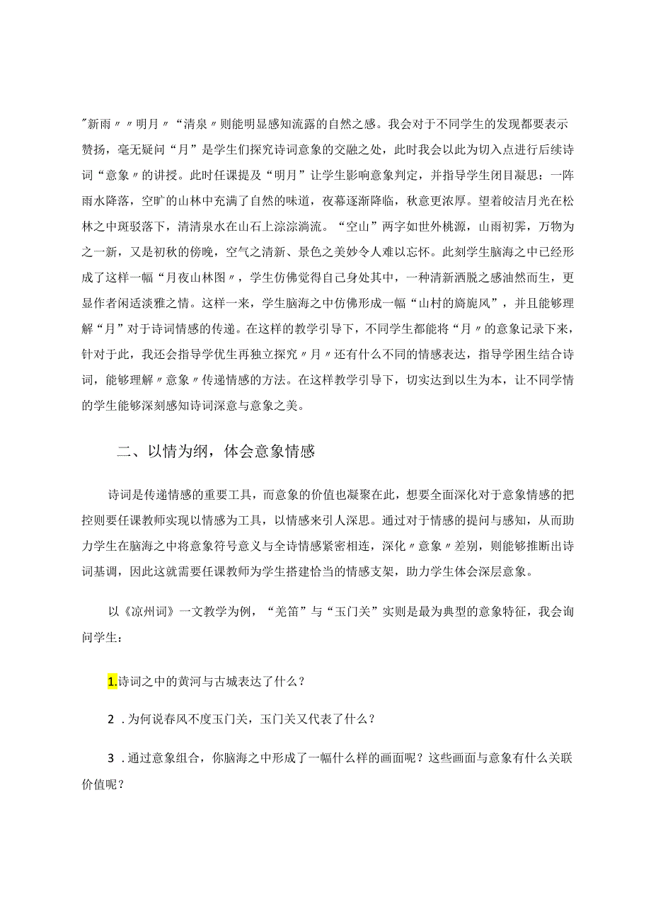 一叶落而知秋 论文.docx_第2页