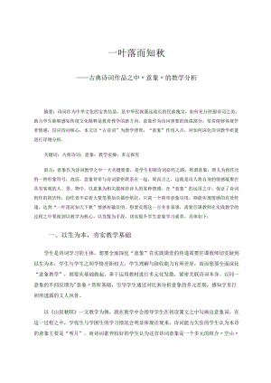 一叶落而知秋 论文.docx