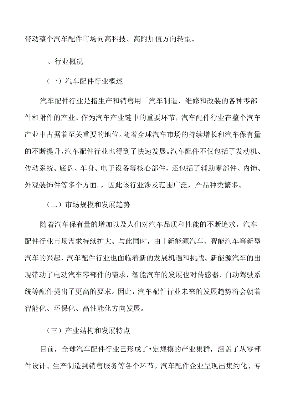 汽车配件行业概况.docx_第3页