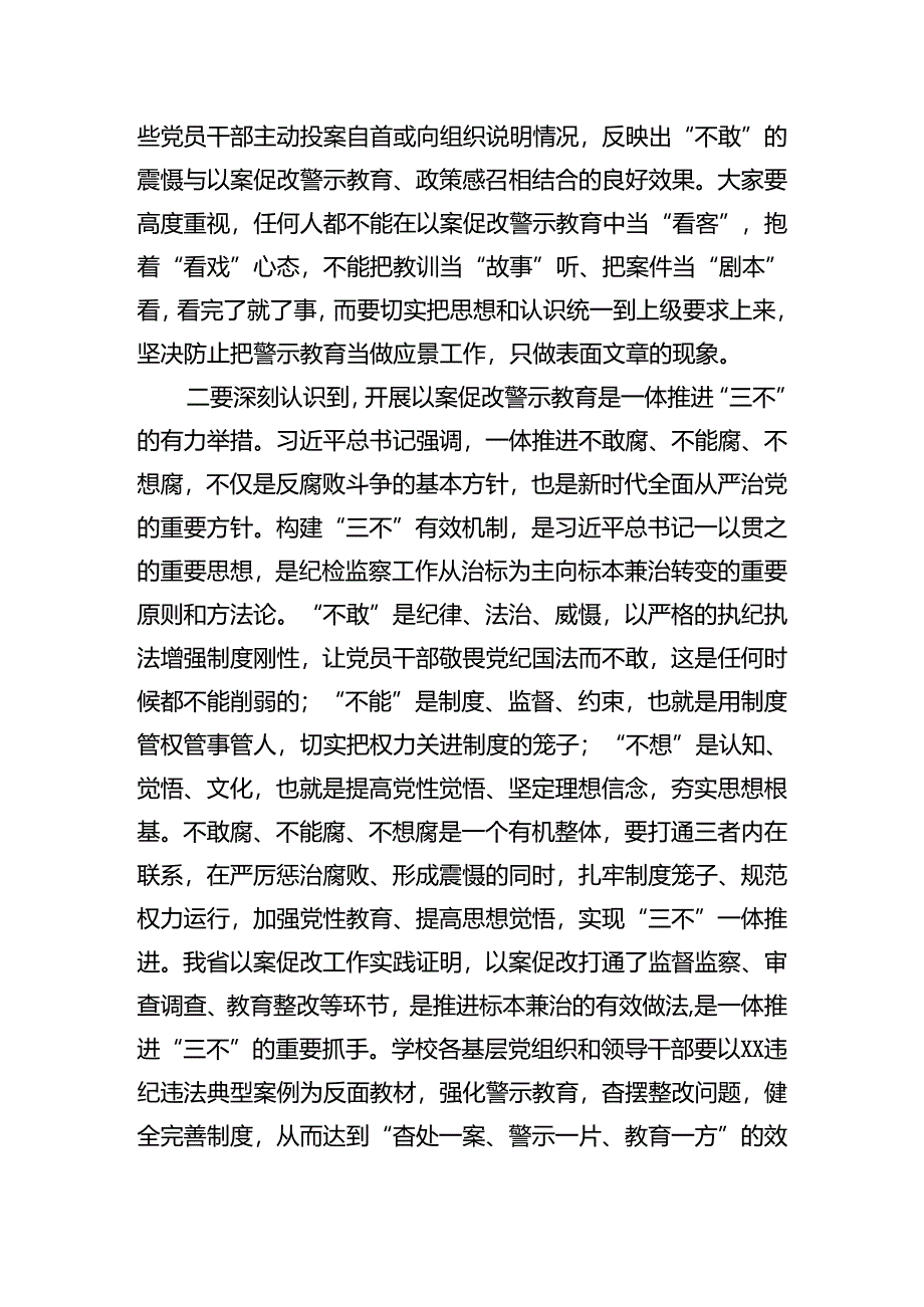 在学校党委理论中心组（扩大）学习会暨以案促改警示教育大会上的讲话（3816字）.docx_第2页