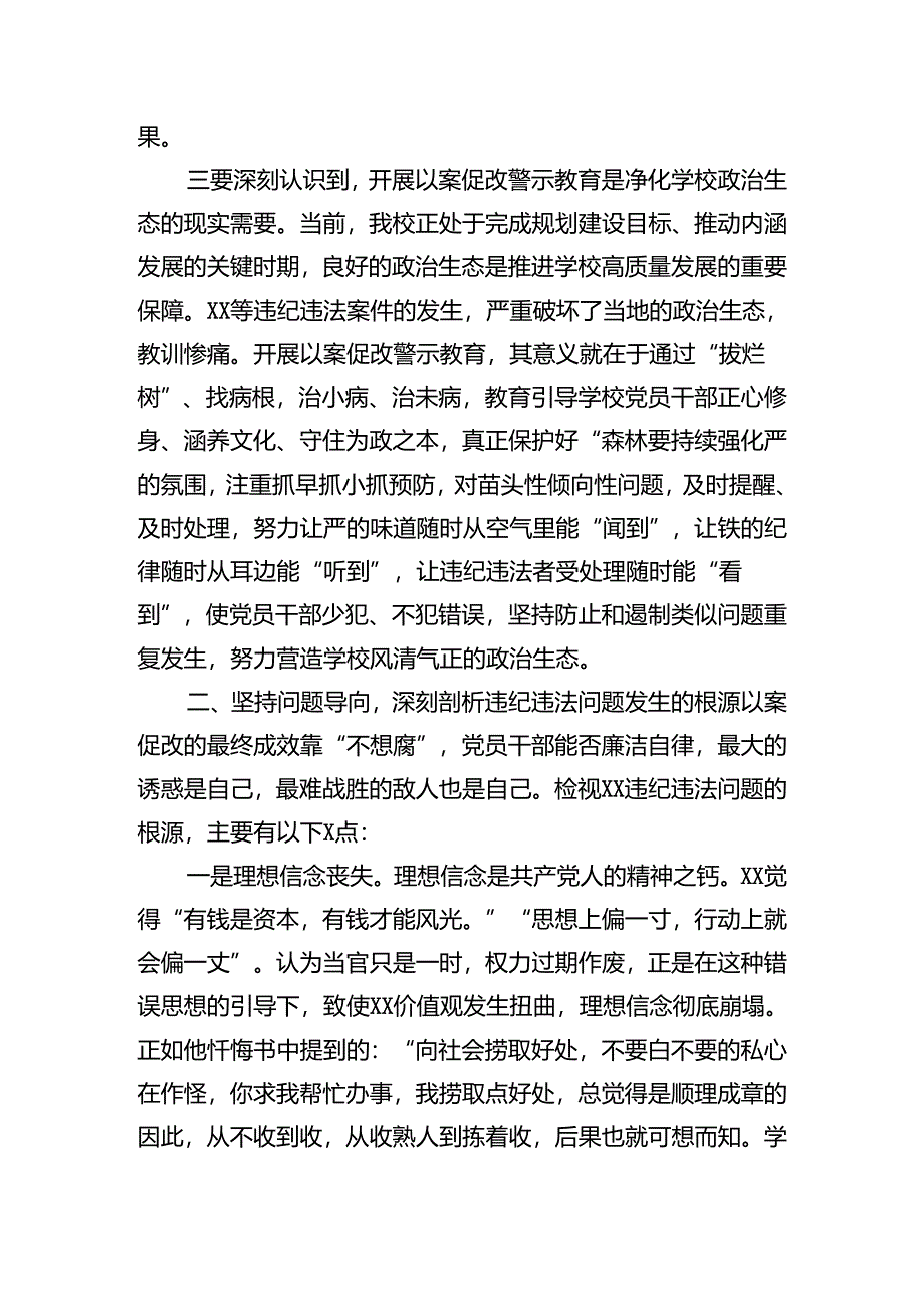 在学校党委理论中心组（扩大）学习会暨以案促改警示教育大会上的讲话（3816字）.docx_第3页