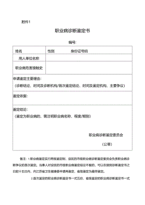 职业病诊断鉴定书.docx