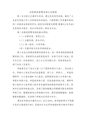法院绩效管理考核办法制度.docx