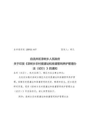 农村提灌站和排灌管网养护管理办法.docx