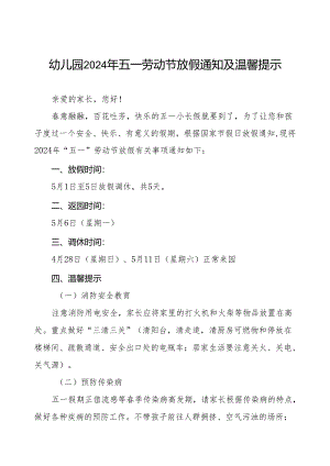 幼儿园2024年五一劳动节放假的通知五篇.docx