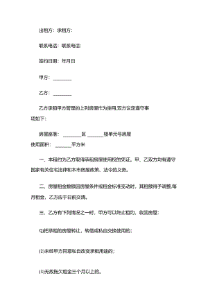 XXX市住房出租合同范本.docx