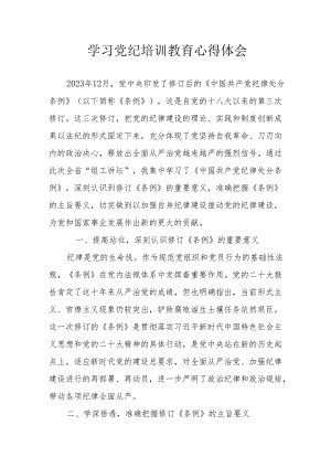 民营企业工作员学习党纪教育个人心得体会 （合计8份）.docx