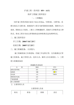 防护工程施工组织设计.docx
