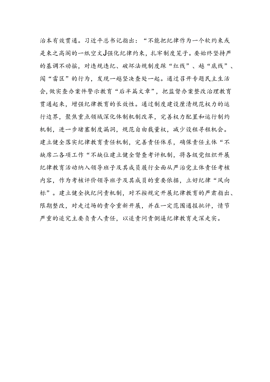 推动党纪教育往深里走往实里走.docx_第3页