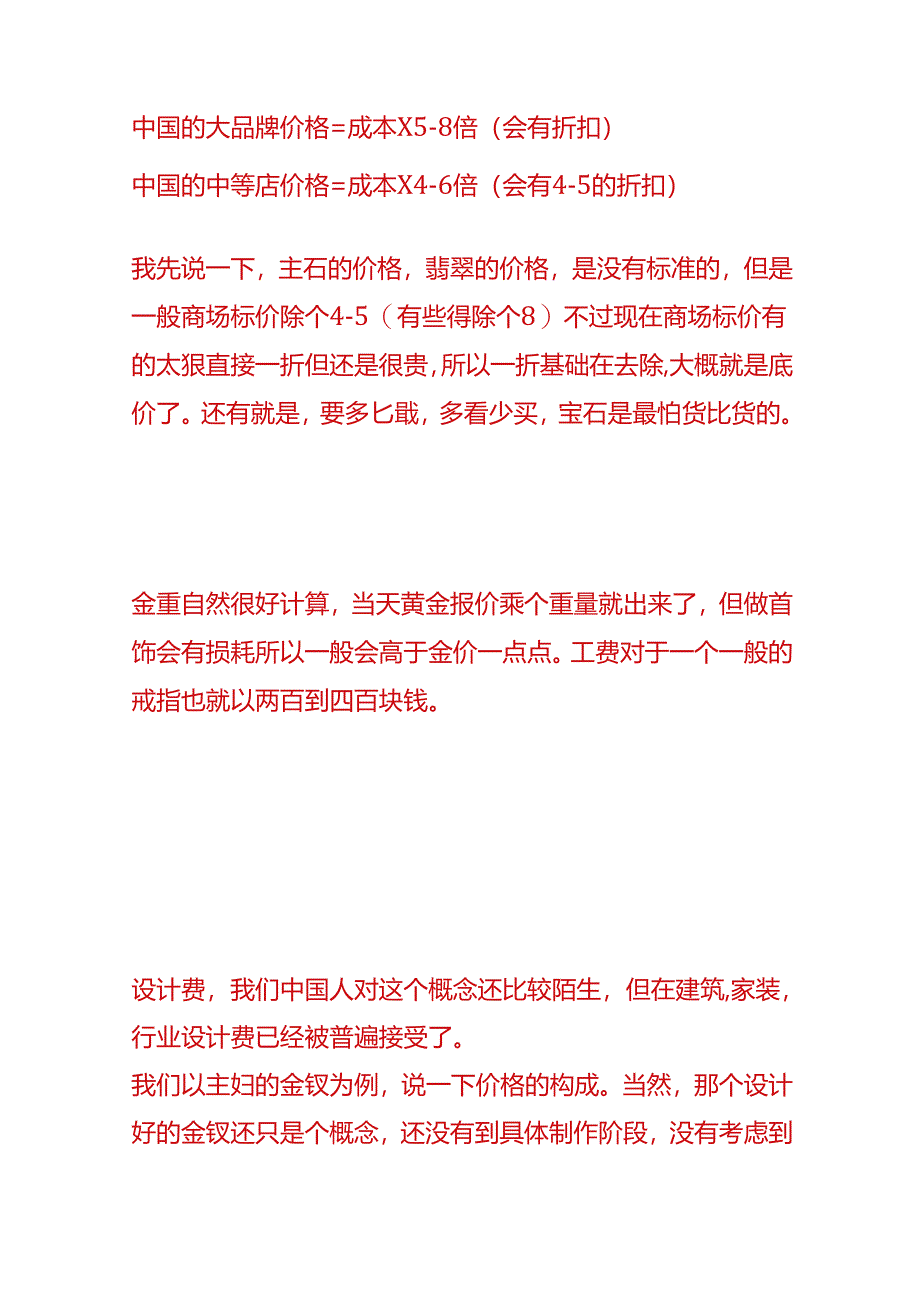 做账实操-珠宝成本计算公式.docx_第2页