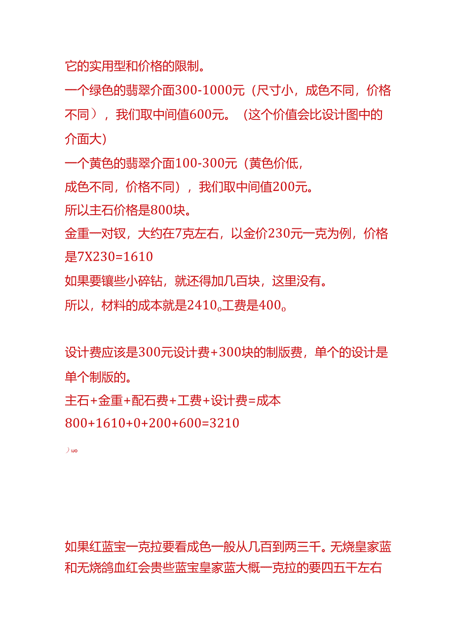 做账实操-珠宝成本计算公式.docx_第3页