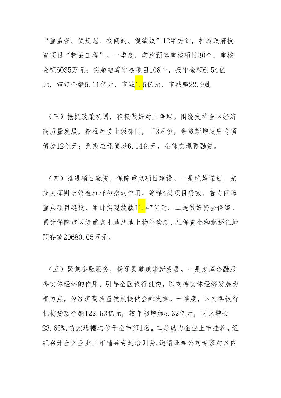 财政局2024年一季度工作总结和二季度工作计划.docx_第2页