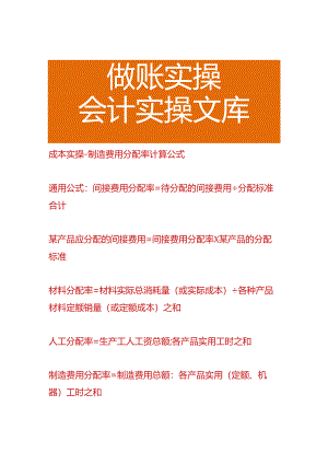 成本实操-制造费用分配率计算公式.docx