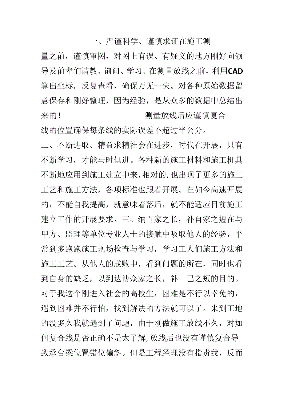 20xx测量员自我鉴定.docx_第2页
