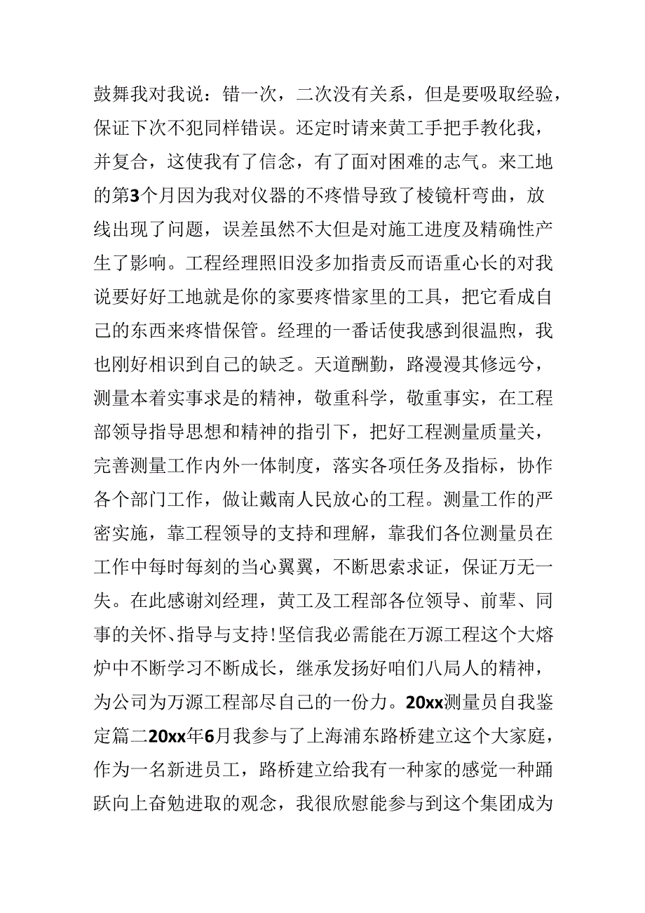 20xx测量员自我鉴定.docx_第3页