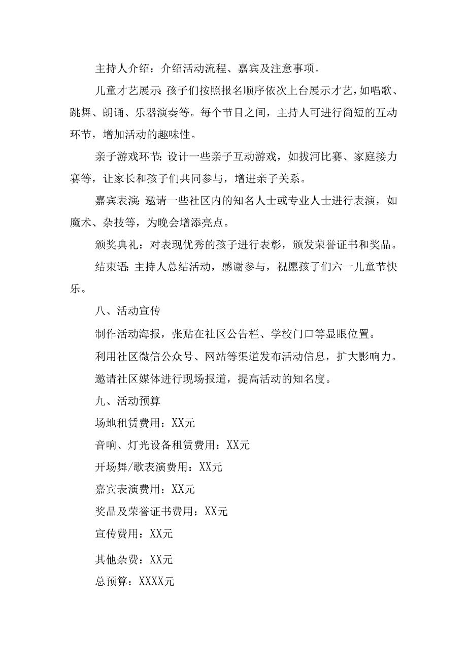 2024六一儿童节晚会策划方案（汇编10篇）.docx_第2页