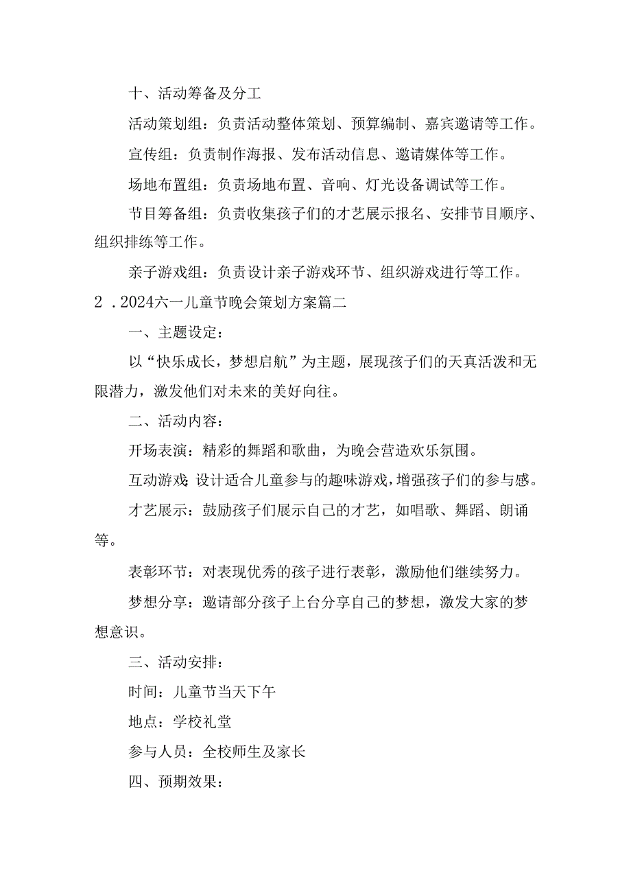 2024六一儿童节晚会策划方案（汇编10篇）.docx_第3页