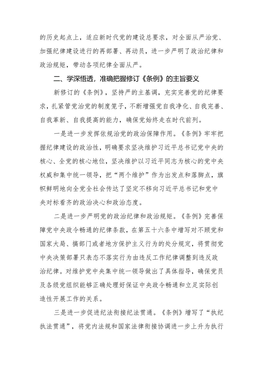 2024年党员干部党纪学习教育研讨交流发言：争做学纪、知纪、明纪、守纪的表率.docx_第3页