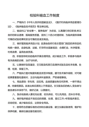 检验科输血工作制度.docx