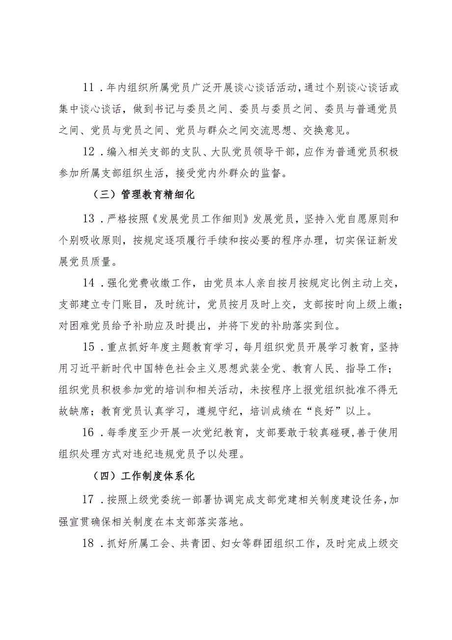 党组织达标创建活动实施方案.docx_第3页