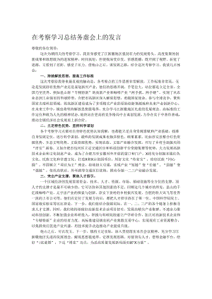 在考察学习总结务虚会上的发言.docx