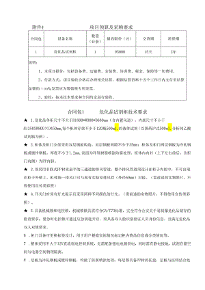 附件3 评分标准.docx