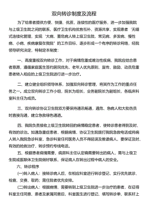 双向转诊制度及流程.docx