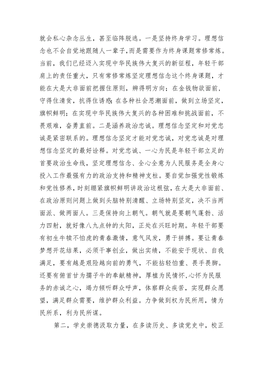 2024年入党积极分子和发展对象培训班开班式上的讲话提纲 微信：gwrzp888.docx_第2页