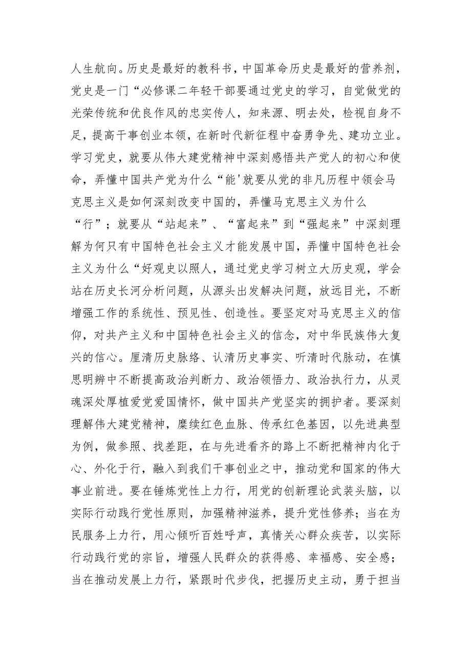 2024年入党积极分子和发展对象培训班开班式上的讲话提纲 微信：gwrzp888.docx_第3页