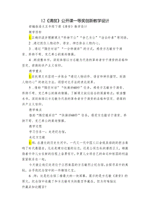 12《清贫》公开课一等奖创新教学设计.docx
