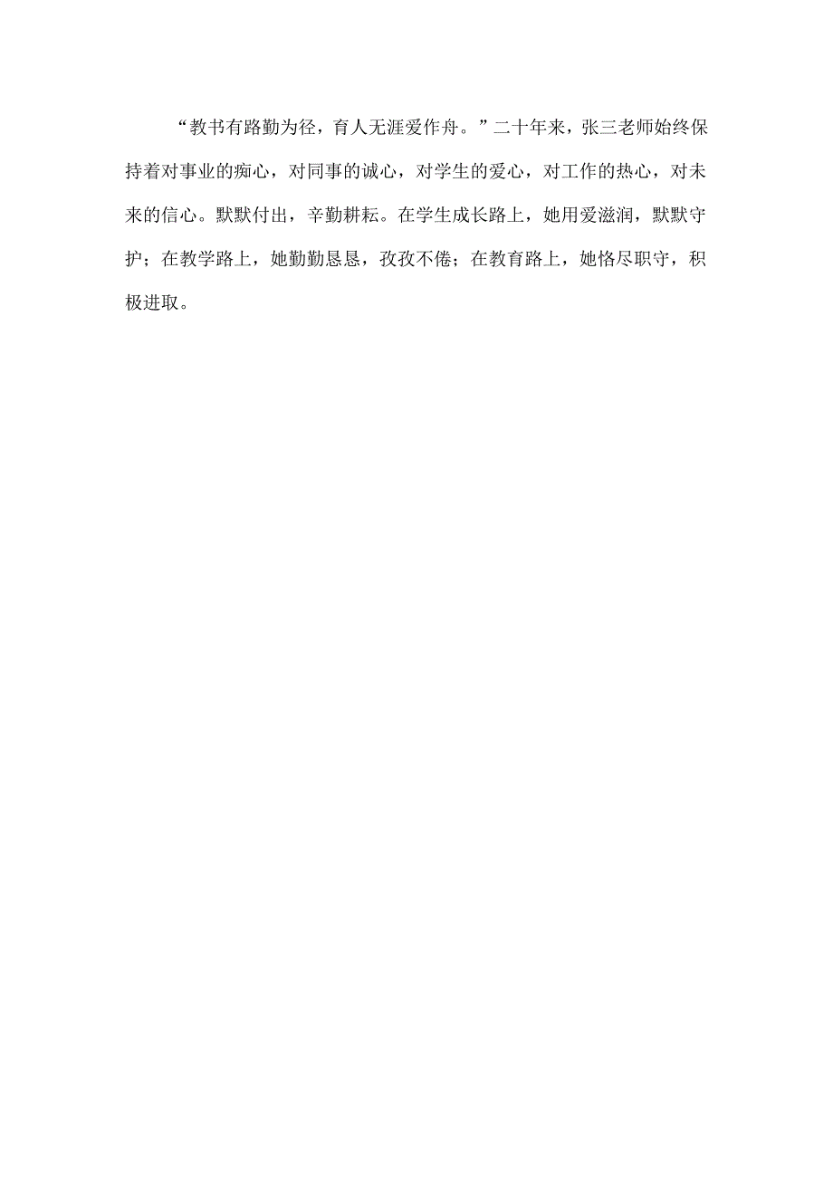 中学教师三八红旗手主要事迹.docx_第2页