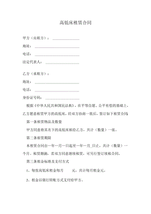 高低床租赁合同.docx