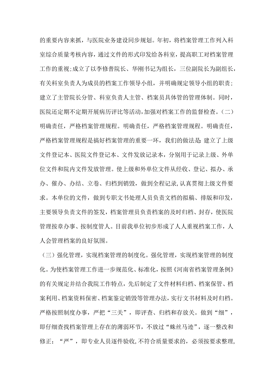 人民医院档案科工作总结范文.docx_第2页