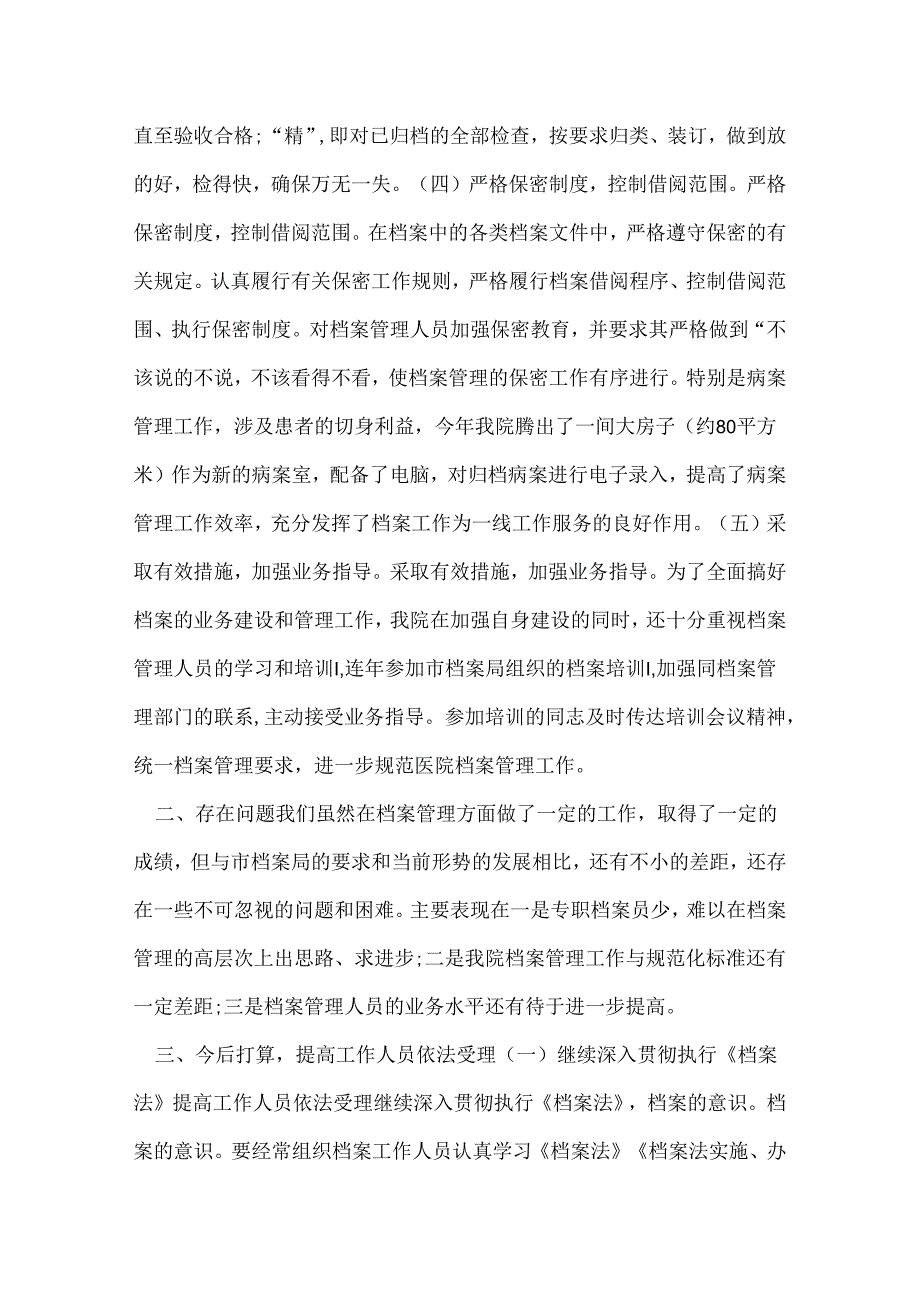 人民医院档案科工作总结范文.docx_第3页