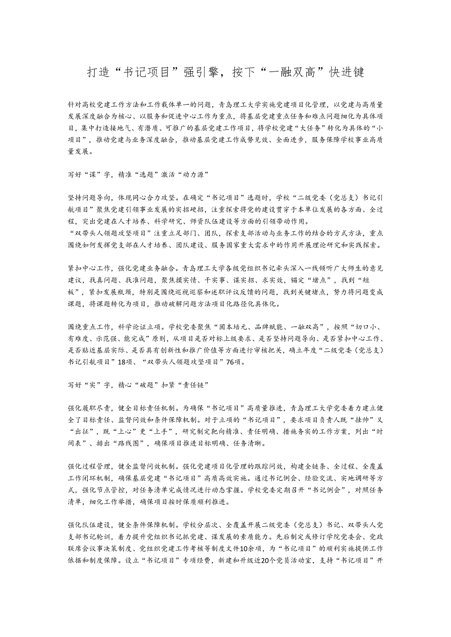 打造“书记项目”强引擎按下“一融双高”快进键.docx_第1页