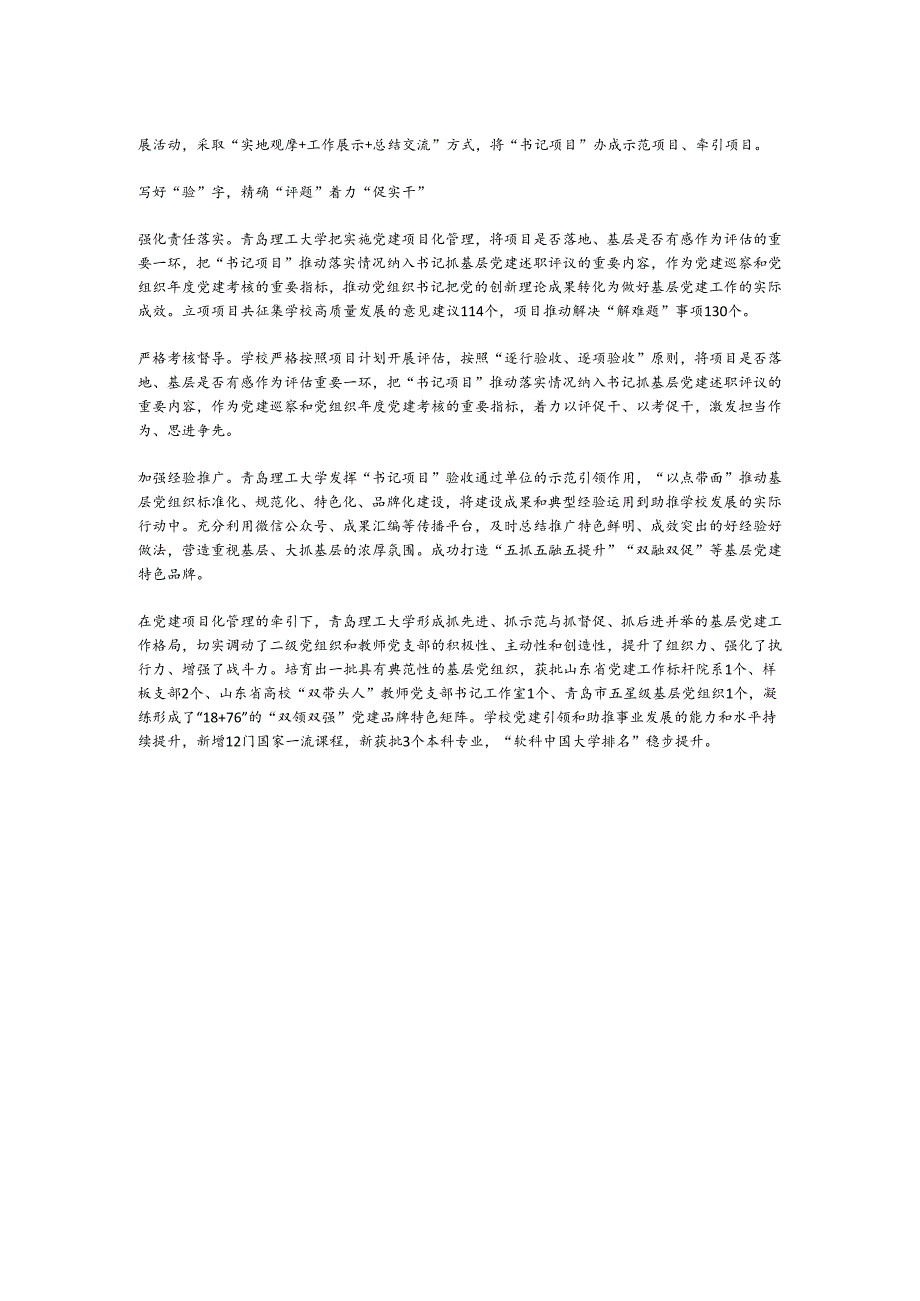 打造“书记项目”强引擎按下“一融双高”快进键.docx_第2页