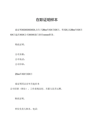 在职证明样本.docx