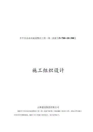 X河道整治施工组织设计.docx