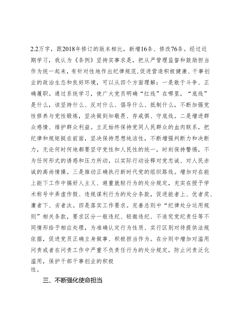 党纪学习教育读书班上的交流研讨发言.docx_第2页